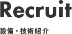 Recruit